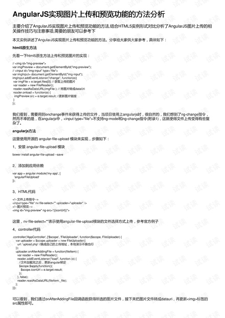 AngularJS如何实现图片上传并实时预览? 第3张 AngularJS如何实现图片上传并实时预览? 第3张