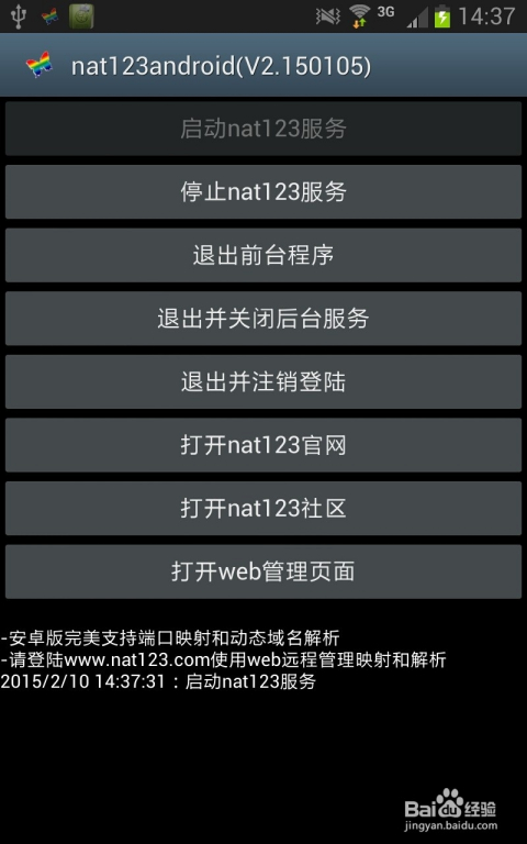 搭建Android服务器教程,新手怎么一步步搭建? 第3张 搭建Android服务器教程,新手怎么一步步搭建? 第3张