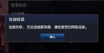 为什么lol游戏一直连接不上服务器异常,lol连接服务器异常怎么解决 第3张 为什么lol游戏一直连接不上服务器异常,lol连接服务器异常怎么解决 第3张