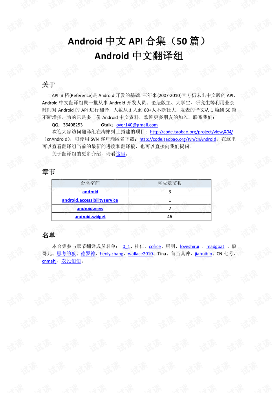 安卓API究竟指的是什么?全面解析其含义与作用。 第1张 安卓API究竟指的是什么?全面解析其含义与作用。 第1张