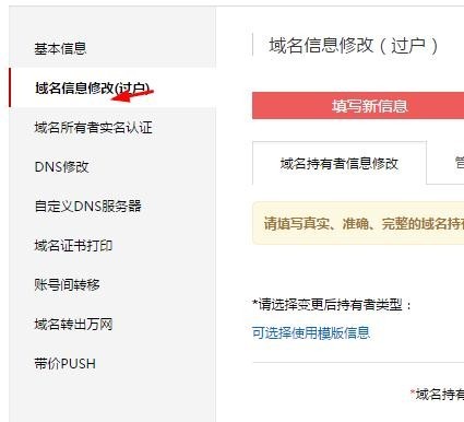 万网域名如何过户?万网域名过户流程及费用详解 第3张 万网域名如何过户?万网域名过户流程及费用详解 第3张
