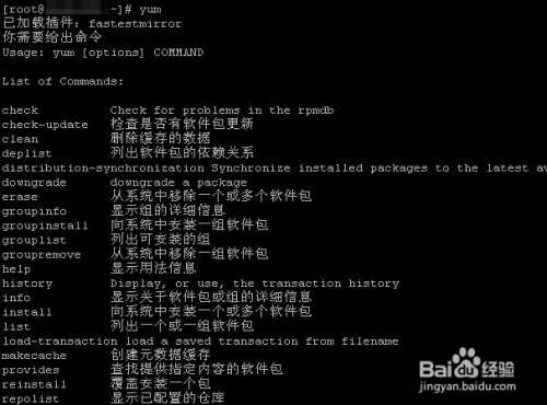 Linux下yum怎样安装软件包? 第3张 Linux下yum怎样安装软件包? 第3张