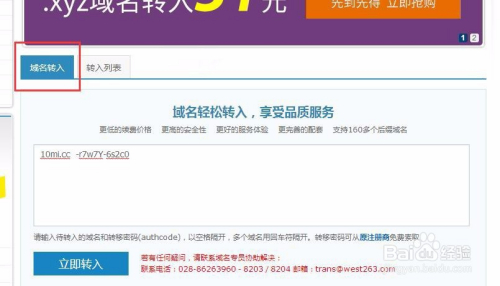 中文域名如何转出?详细步骤与域名转出指南 第3张 中文域名如何转出?详细步骤与域名转出指南 第3张