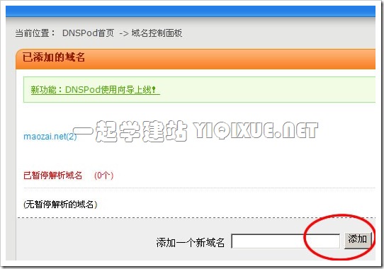 域名dns地址怎么设置?最新域名解析教程详解 第3张 域名dns地址怎么设置?最新域名解析教程详解 第3张