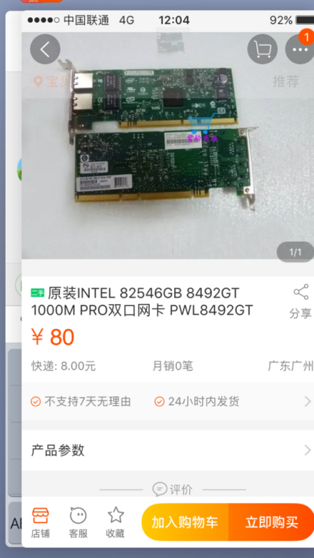 查看服务器网卡型号 第3张 查看服务器网卡型号 第3张