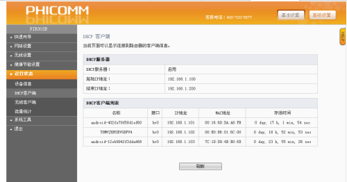 dhcp服务器 客户端列表 第2张 dhcp服务器 客户端列表 第2张