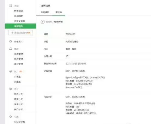 公众服务号消息模板怎么用?微信消息模板发送教程 第3张 公众服务号消息模板怎么用?微信消息模板发送教程 第3张