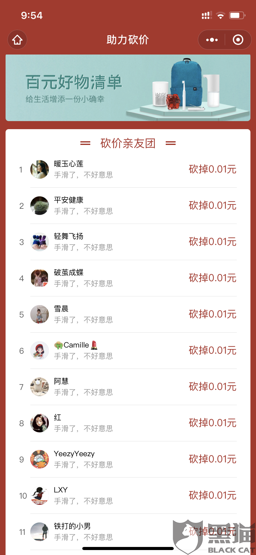 公众号免费砍价小程序,怎么做免费砍价活动,砍价小程序源码 第3张 公众号免费砍价小程序,怎么做免费砍价活动,砍价小程序源码 第3张