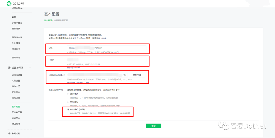 公众号怎么设置安全域名，公众号安全域名配置方法 第3张