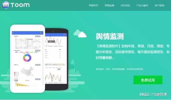 互联网舆情监测.toom 第3张 互联网舆情监测.toom 第3张