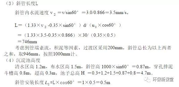 辐流式沉淀池设计计算规范中,有哪些关键参数计算标准不明确? 第3张 辐流式沉淀池设计计算规范中,有哪些关键参数计算标准不明确? 第3张