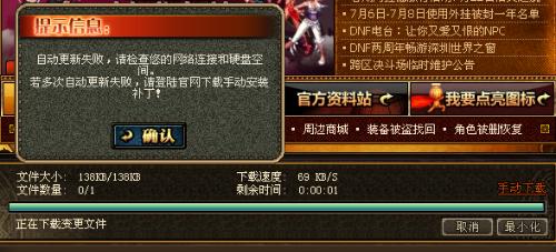 为什么我dnf更新不上服务器失败怎么办,dnf更新失败怎么办 第3张 为什么我dnf更新不上服务器失败怎么办,dnf更新失败怎么办 第3张
