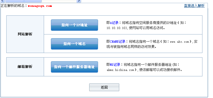 如何将域名解析到空间,域名解析到服务器怎么操作 第3张 如何将域名解析到空间,域名解析到服务器怎么操作 第3张