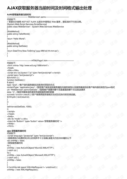 服务器日期格式 第3张 服务器日期格式 第3张