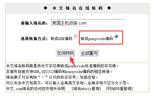 中文域名为什么要转码，转码后怎么解析访问？ 第3张