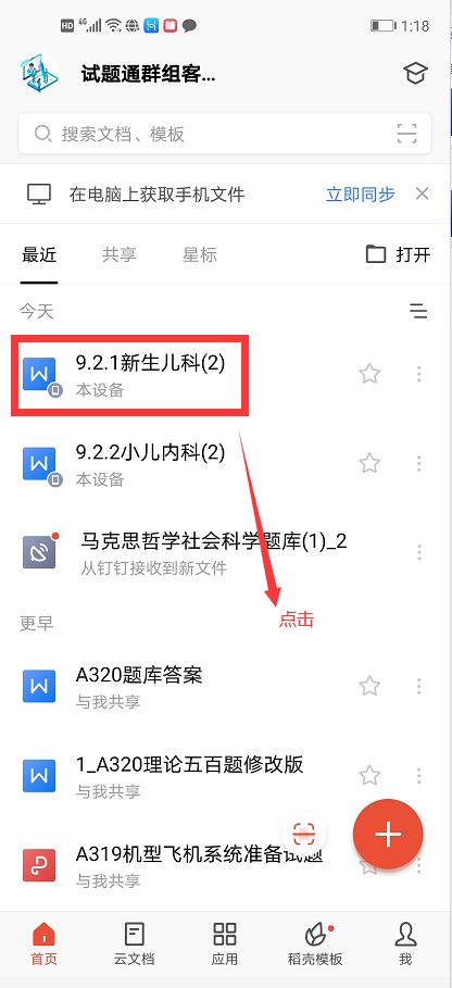 如何将数据库文件导入安卓版WPS文档中?具体操作步骤是什么? 第3张 如何将数据库文件导入安卓版WPS文档中?具体操作步骤是什么? 第3张