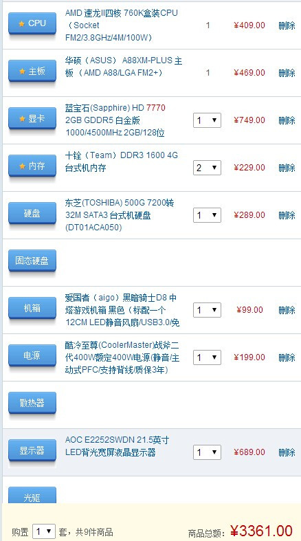 电脑配置怎么才算好?组装电脑高配置清单推荐 第3张 电脑配置怎么才算好?组装电脑高配置清单推荐 第3张