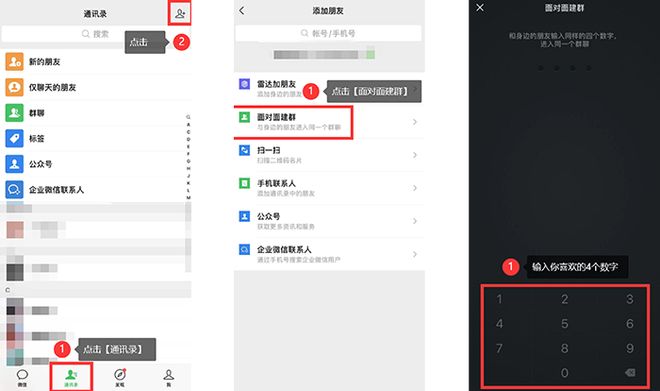 微信群怎么建?微信群快速建群方法 第3张 微信群怎么建?微信群快速建群方法 第3张