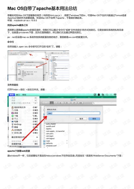 mac apache 域名配置教程,mac 配置域名 第3张 mac apache 域名配置教程,mac 配置域名 第3张