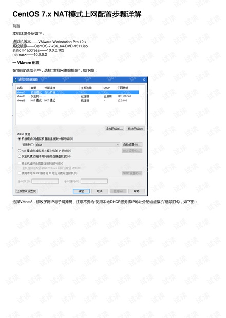 centos7配置上网详细教程,centos7怎么配置上网? 第2张 centos7配置上网详细教程,centos7怎么配置上网? 第2张