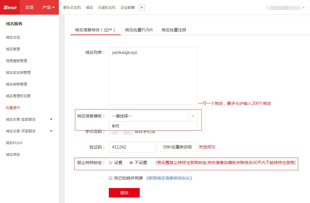 cn域名过户怎么操作?域名过户流程 第1张 cn域名过户怎么操作?域名过户流程 第1张