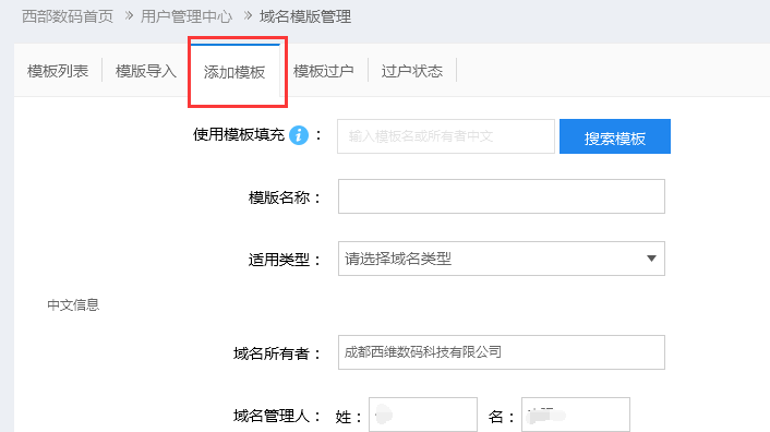 cn域名过户怎么操作?域名过户流程 第2张 cn域名过户怎么操作?域名过户流程 第2张