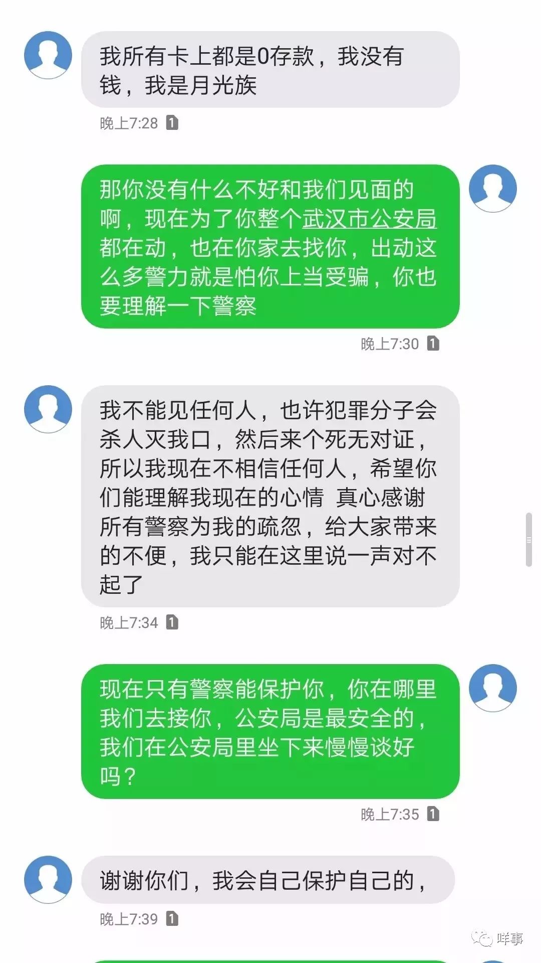 安全短信apk哪个版本能防忽悠且不耗电? 第3张 安全短信apk哪个版本能防忽悠且不耗电? 第3张