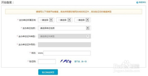 域名备案换服务器怎么办,域名备案更换服务器流程 第3张 域名备案换服务器怎么办,域名备案更换服务器流程 第3张