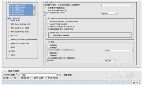 景安数据库怎么导入