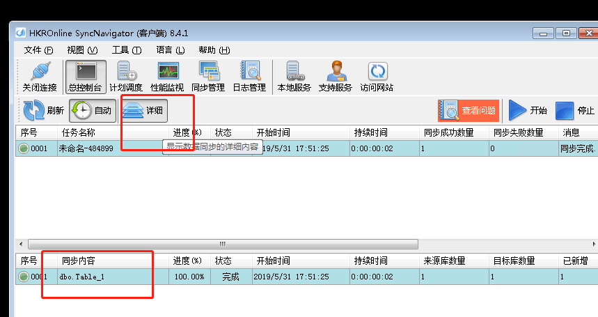 数据库同步操作具体步骤详解,新手必看,避免常见错误! 第3张 数据库同步操作具体步骤详解,新手必看,避免常见错误! 第3张