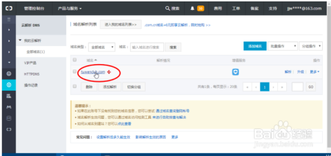 阿里云备案二级域名具体备案流程和注意事项有哪些? 第3张 阿里云备案二级域名具体备案流程和注意事项有哪些? 第3张
