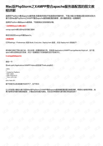 在PhpStorm中配置Apache时,如何解决无法访问PHP文件的问题? 第3张 在PhpStorm中配置Apache时,如何解决无法访问PHP文件的问题? 第3张