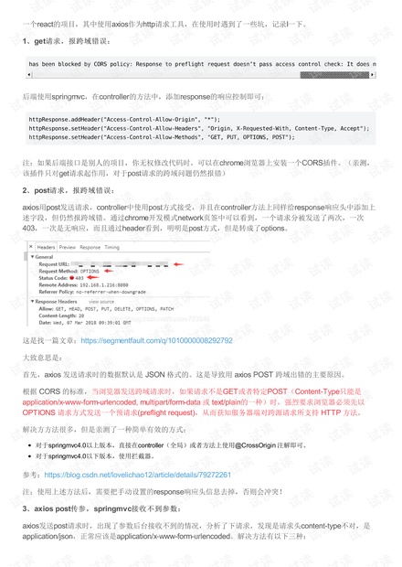 如何通过post跨域传递数据库? 第3张 如何通过post跨域传递数据库? 第3张
