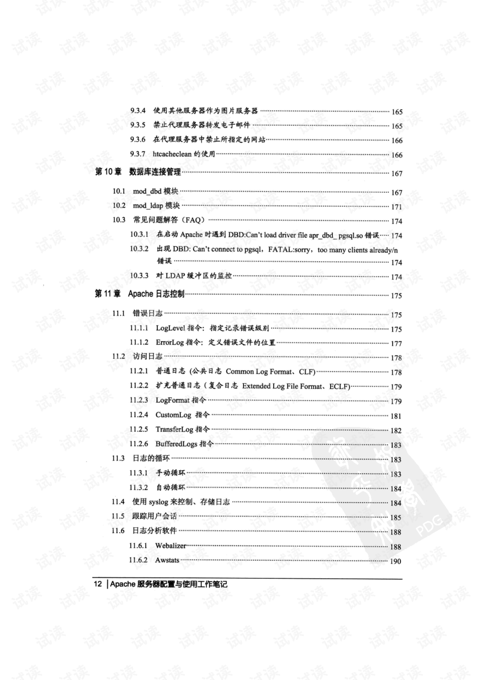 服务器配置与管理期末试卷有哪些题,历年真题哪里下载? 第3张 服务器配置与管理期末试卷有哪些题,历年真题哪里下载? 第3张