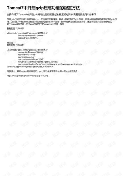 tomcat压缩配置怎么设置,tomcat开启gzip压缩教程 第3张 tomcat压缩配置怎么设置,tomcat开启gzip压缩教程 第3张