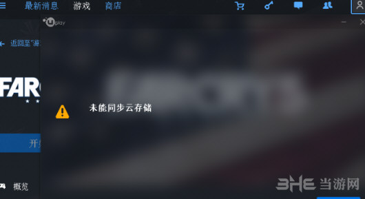 孤岛惊魂5为何无法同步云存档?游戏存档丢失怎么恢复 第3张 孤岛惊魂5为何无法同步云存档?游戏存档丢失怎么恢复 第3张