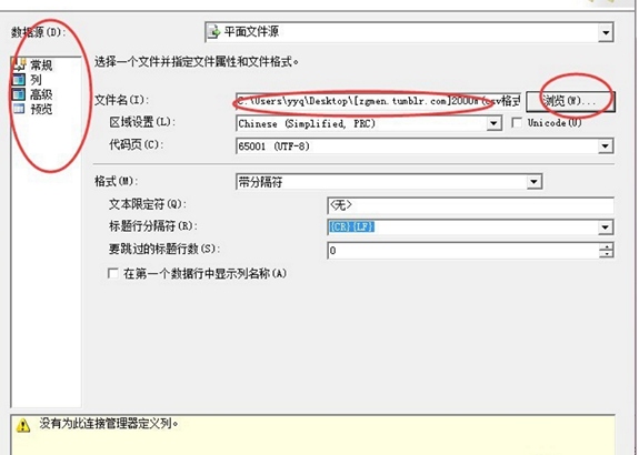 数据库导入CSV失败怎么办 第3张 数据库导入CSV失败怎么办 第3张