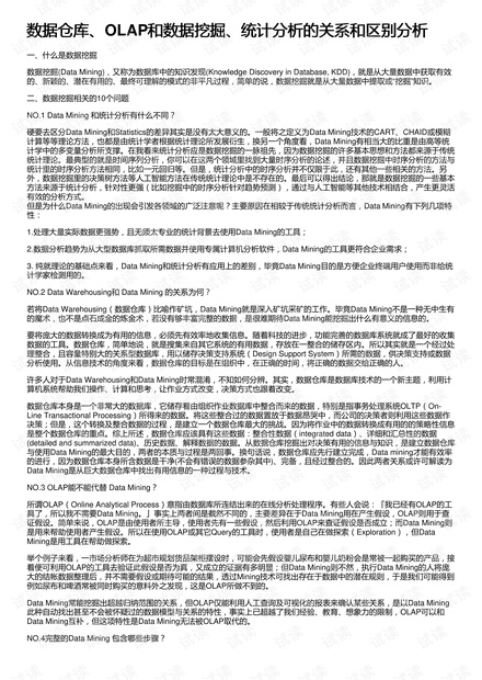 数据仓库和OLAP到底有什么区别?数据仓库和OLAP的区别是什么 第3张 数据仓库和OLAP到底有什么区别?数据仓库和OLAP的区别是什么 第3张