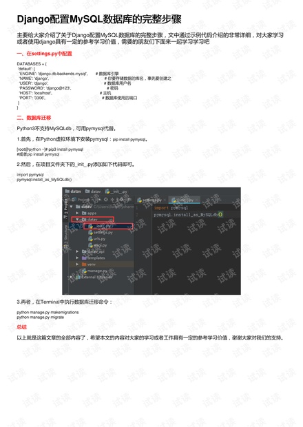 Django mysql配置怎么做？Django数据库配置详细教程