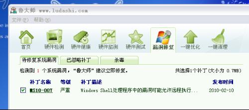 pc漏洞检测修复 第3张 pc漏洞检测修复 第3张