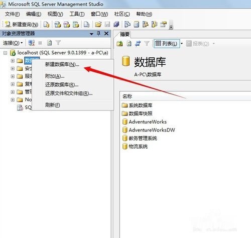 SQL2005如何创建数据库文件？ 第2张
