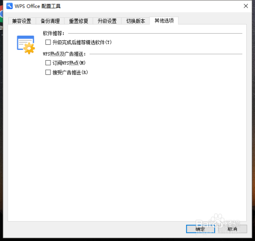 WPS的配置工具在哪,WPS配置工具在哪里 第3张 WPS的配置工具在哪,WPS配置工具在哪里 第3张