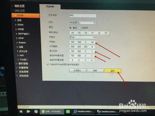 摄像头配置ip地址是多少,摄像头配置ip 第3张 摄像头配置ip地址是多少,摄像头配置ip 第3张