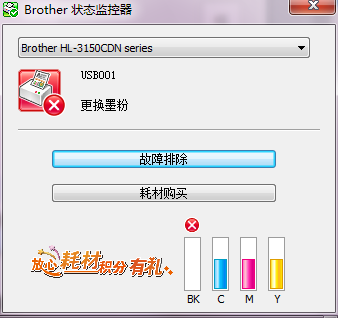 hl3150cdn打印机墨粉清零操作步骤详解疑问解答 第3张 hl3150cdn打印机墨粉清零操作步骤详解疑问解答 第3张