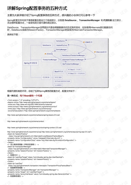 spring事务的配置方式有哪些,spring事务配置方式大全 第3张 spring事务的配置方式有哪些,spring事务配置方式大全 第3张