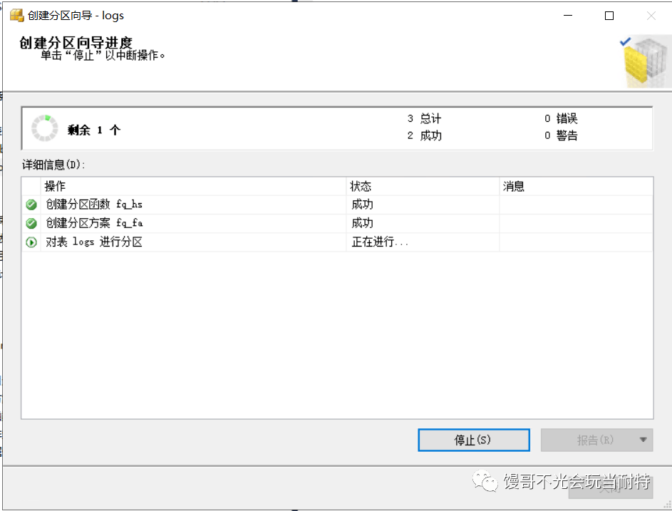 如何查看数据库分区表