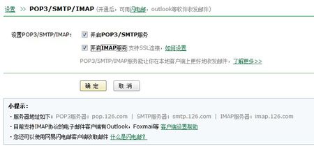 126邮箱服务器地址怎么填?POP3/SMTP详细配置步骤是什么? 第3张 126邮箱服务器地址怎么填?POP3/SMTP详细配置步骤是什么? 第3张