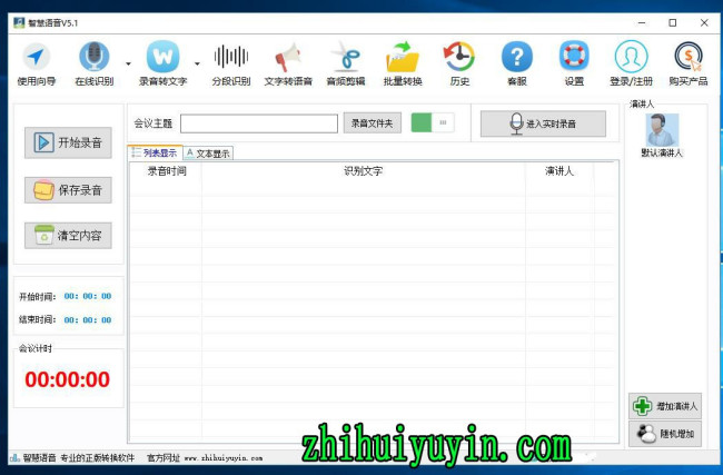 会议文字识别不准怎么办?如何免费快速转换会议录音 第3张 会议文字识别不准怎么办?如何免费快速转换会议录音 第3张