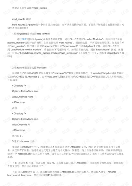 ApacheRewrite配置如何实现URL伪静态? 第3张 ApacheRewrite配置如何实现URL伪静态? 第3张
