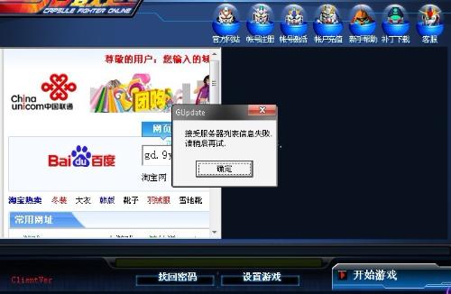 为什么大唐无双连接rcp服务器连接不上,连接失败怎么解决? 第3张 为什么大唐无双连接rcp服务器连接不上,连接失败怎么解决? 第3张